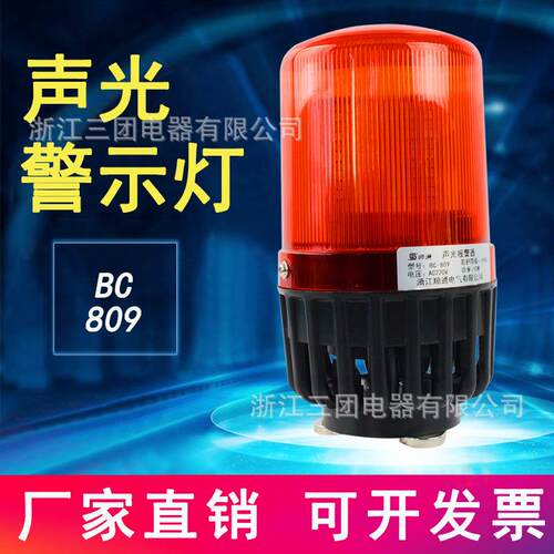 厂家直供BC-809磁吸式声光警示灯声光一体化警示器磁铁底座报警器
