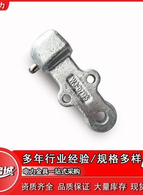 出口型碗头挂板WJ-10145 WJ-07135悬挂招弧角 热镀锌国标碗头挂板