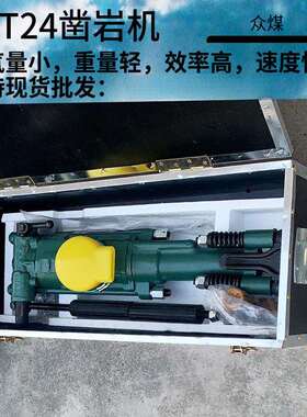 现货开山凿岩机系列Y24手持式凿岩机 矿用YT24气腿凿岩机价格