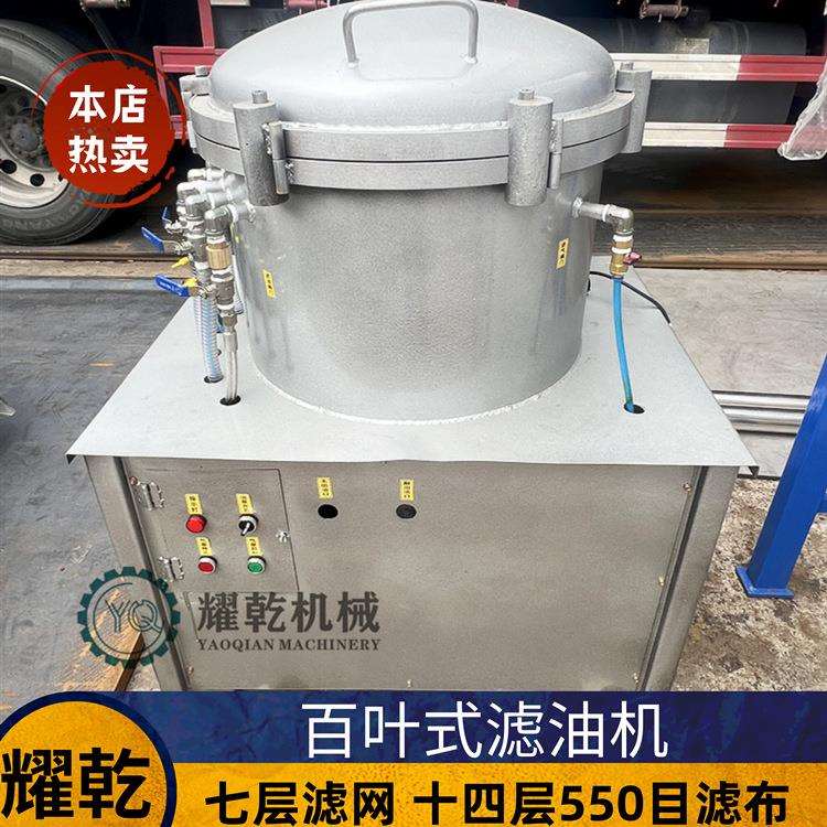 全自动油渣分离净油设备 气压式滤油机 冷榨油过滤油渣设备滤油机