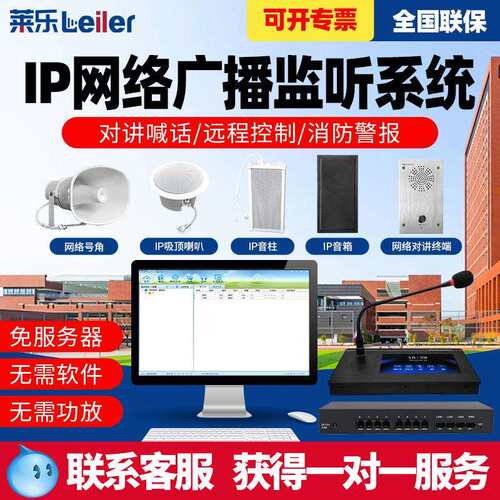 模拟智能广播系统 公共扩音喇叭音柱功放服务器ip网络广播系统