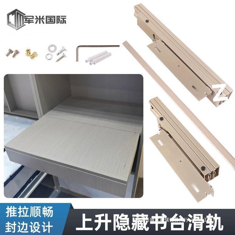 隐形上升书台滑轨配件书柜飘窗抽拉书桌五金伸展折叠餐台导轨