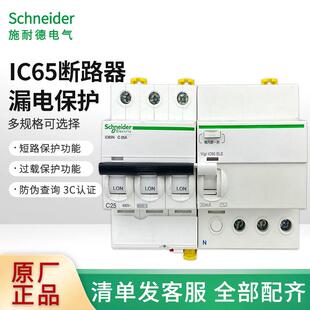 IC65n系列小型断路器3P漏电保护开关家用16A20A63A漏保C型断路器