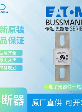 FWH-500A FWH-600A FWH-700A FWH-800A快速熔断器 Bussmann巴斯曼
