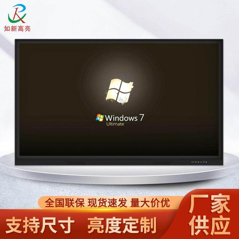 如新高亮70寸液晶显示屏智能会议一体机整机办公室投屏触摸屏
