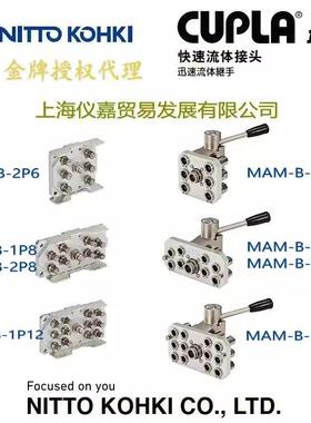 工器株式会社NITTO KOHKI日东多路快速接头MAM-B-1P12