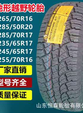 乐路驰LT265/70R16 AT全地形越野皮卡轮胎 285/70R17 285/50R20