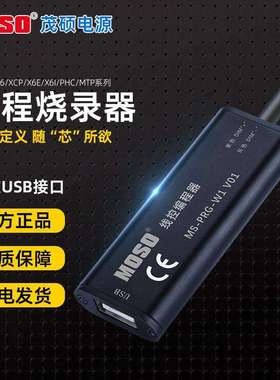 MOSO茂硕编程烧录器X6系列M型号专用电源编程线电流调节时序控制