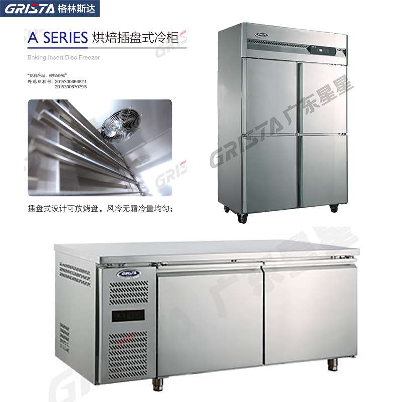 格林斯达 星星A款工程厨房工作台 烘焙插盘式高身冷柜