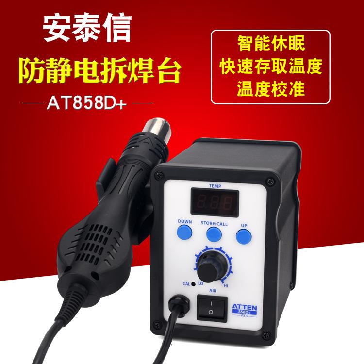 安泰信AT858D+热风抢 拆焊台数显高级拔焊台拆焊热风抢维修带休眠