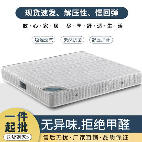 家用席梦思家居华夫格透气记忆棉0压弹簧床垫