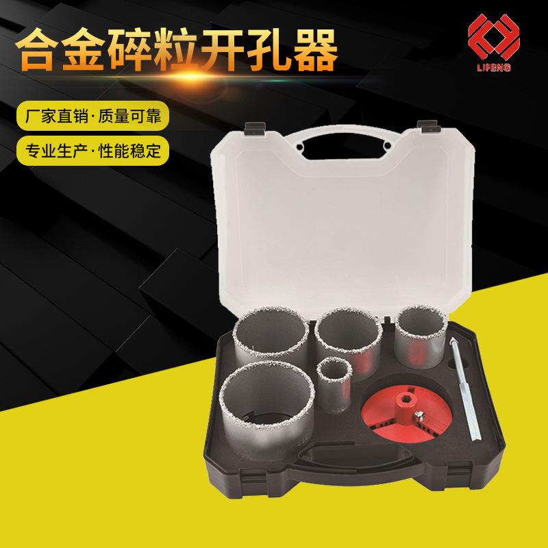 7件套塑盒装碳化钨硬质合金碎粒孔锯YG8瓷砖开孔器套装扩孔器钻头