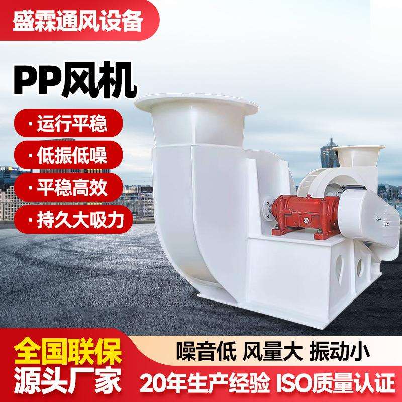 pp塑料风机 工业用低振低噪管道排风设备加厚PP材质离心通风机