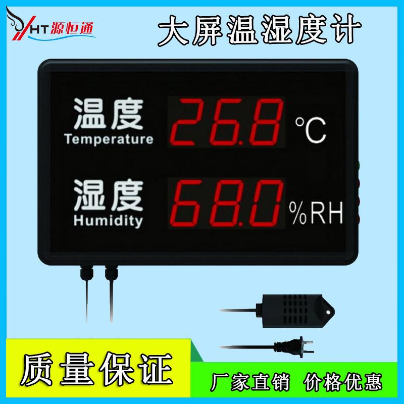 进口探头LED温湿度表显示屏幕目视40M温湿度计仪表显示器STR830