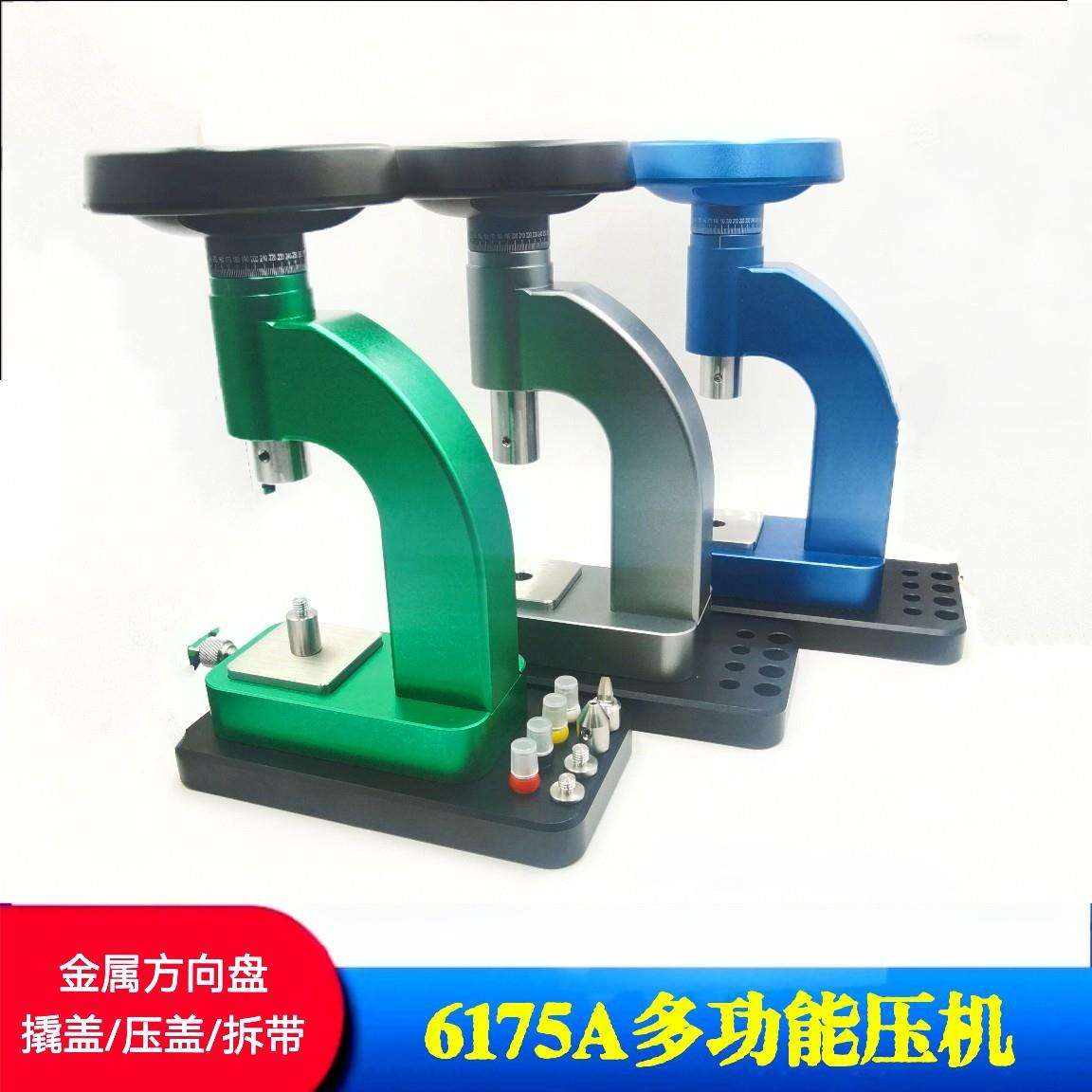 修表工具 6175-A多功能压机 撬盖 压盖 拆带三用机 撬底盖机