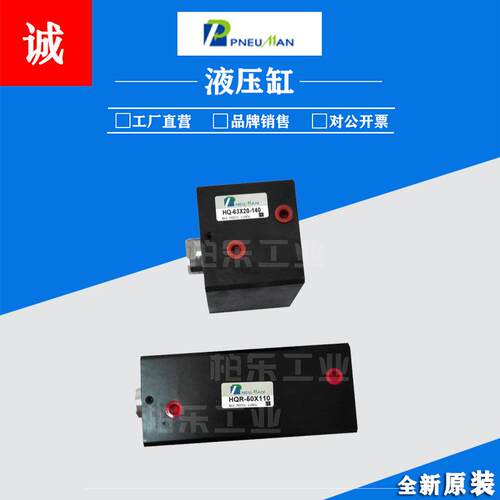 PNEU高品质薄型油缸HQ-63X20-140/HQR-60X110 模具方形感应液压缸