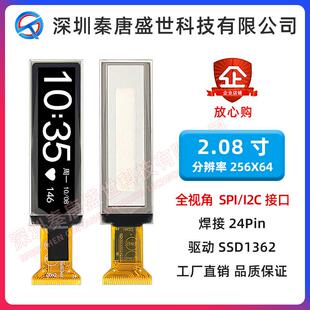 2.08寸OLED显示屏长条屏256*64焊接24pin驱动SH1122串口并口屏
