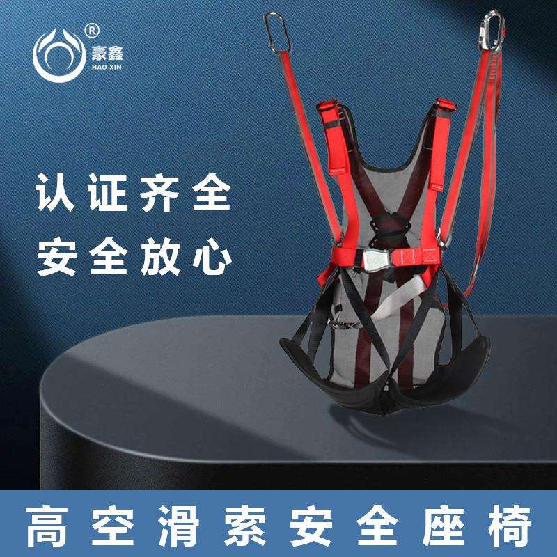 豪博睿景区滑索安全带户外高空作业空中飞人项目安全座带游乐设备