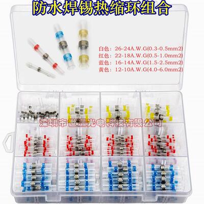 厂家直销 200/250/300/800pcs防水焊锡环 SST焊锡热缩端子组合装