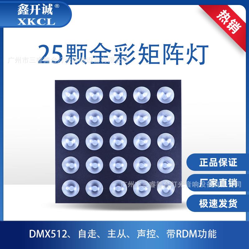 25颗全彩矩阵灯酒吧直播间跑马氛围灯光背景效果灯