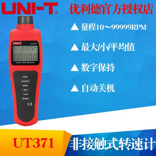 优利德UT371/372转速表 数显转速计 光电转速仪 非接触转速测速仪