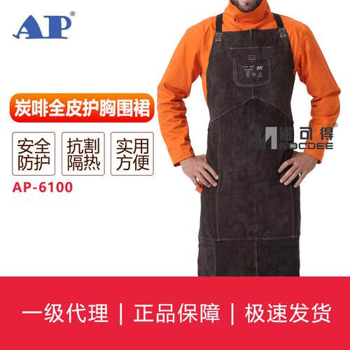 友盟AP-6100 炭啡色全皮护胸围裙电焊作业耐磨抗割隔热防静电