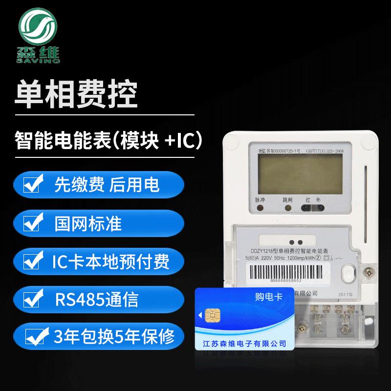 厂家供应单相费控智能电能表 家用智能出租房电子轨道小型计度器