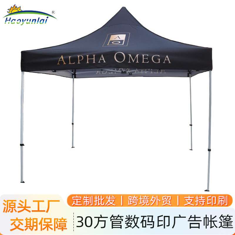 广告帐篷3X3米30柱活动按钮配脚锁热转印展览帐篷遮阳四角帐篷
