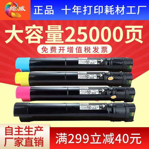 绘威C5005d红色粉盒 适用施乐DocuPrint C5005d打印机复合机墨盒