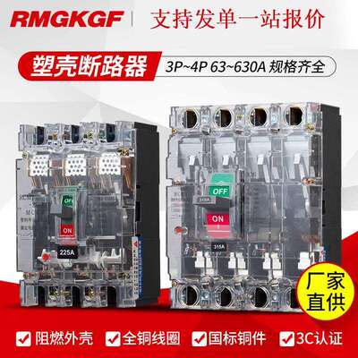 上海人民塑壳断路器RCM1NM1-100A160A250A400A630ACM1安全防触电