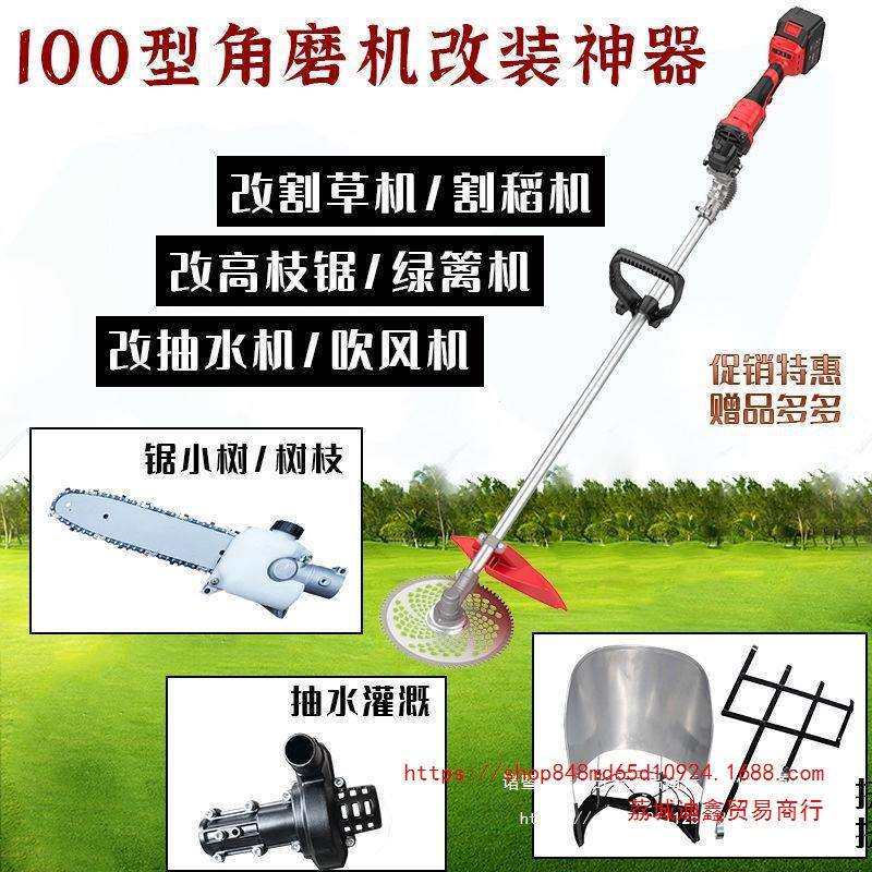 角磨机改装割草机扶稻器绿篱剪多功能吹风机电链锯抽水泵变除