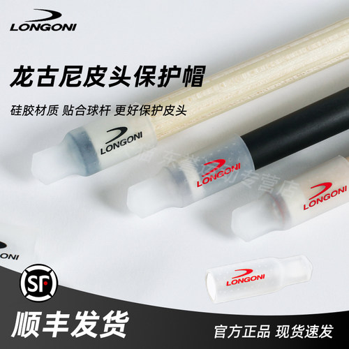 台球杆皮头保护帽龙古尼小头杆中头杆铜箍前节防潮保护套桌球杆头
