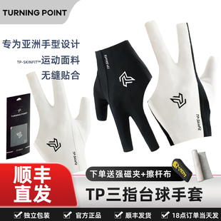 职业台球手套TP露指中8九球斯诺克比赛手套防滑吸汗桌球三指手套