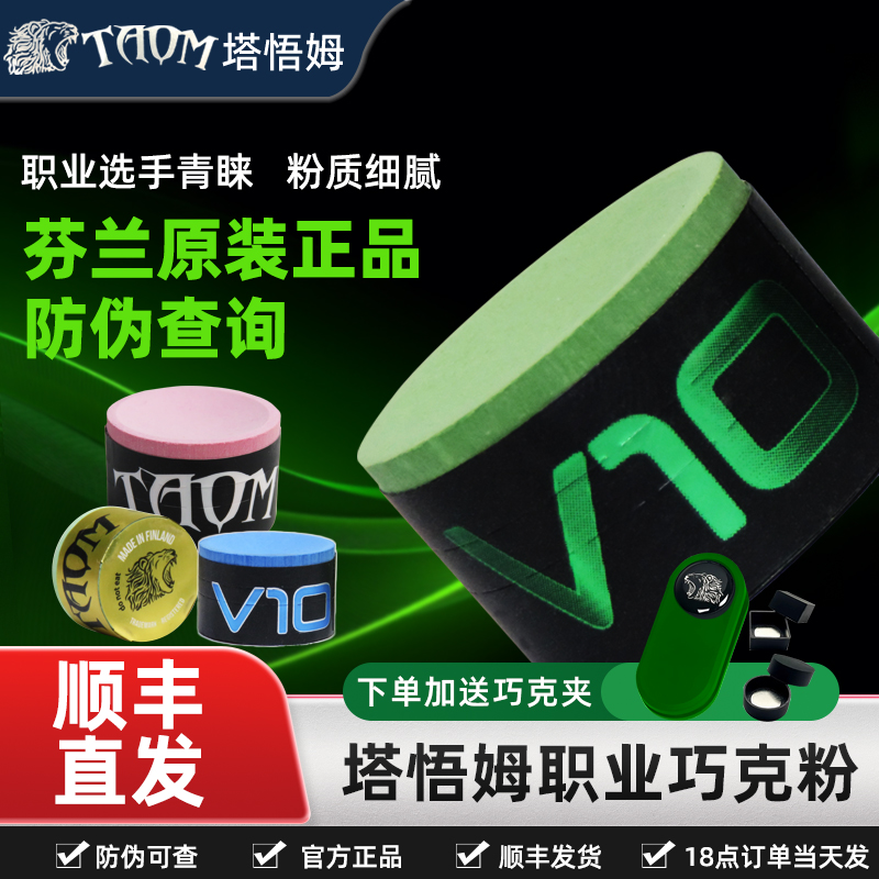 塔悟姆芬兰正品v10巧克粉