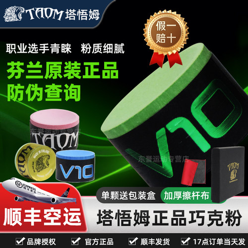 塔悟姆芬兰正品v10巧克粉