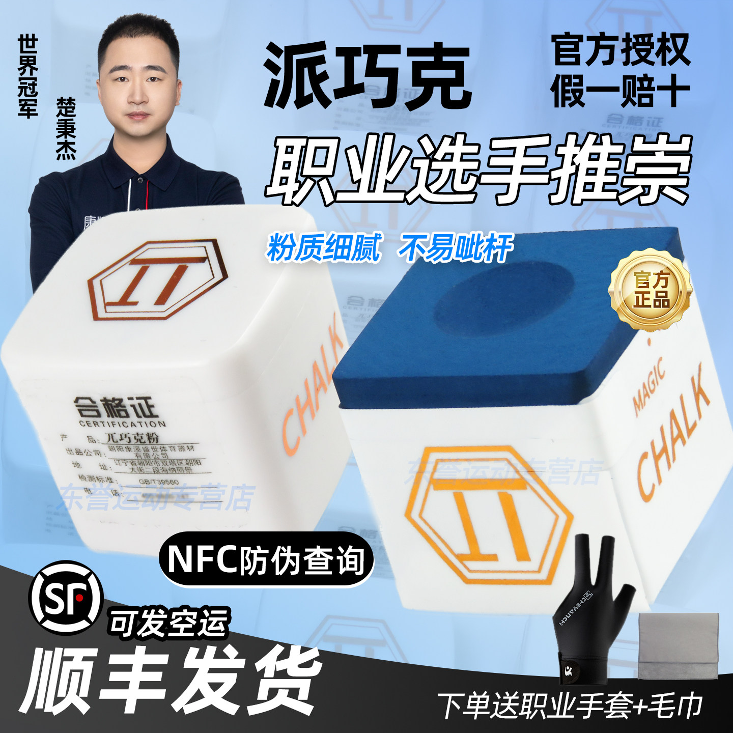 派巧克粉职业中式黑8九球斯诺克擦粉桌球杆大头小头杆枪粉壳粉