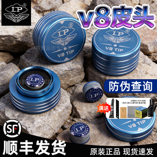 LP新款v8皮头职业小头杆皮头牛皮单层杆头中8斯诺克枪头正品防伪