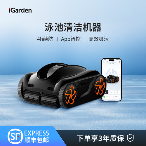 菲亚兰德iGarden泳池清洁机器人