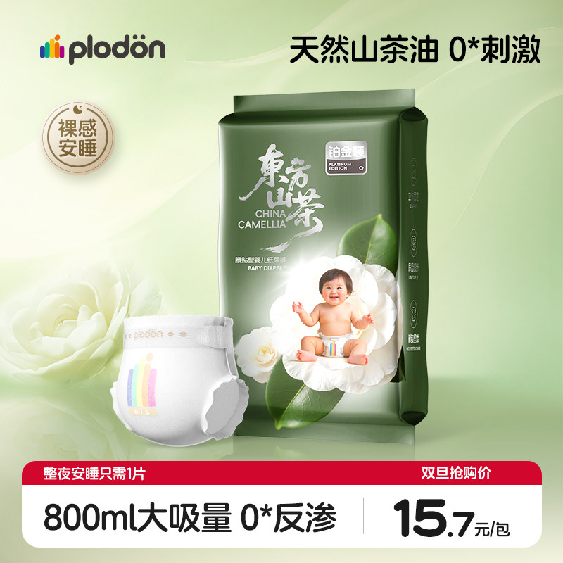 【超值试用】浦利顿山茶花婴幼儿纸尿裤试用装新生婴儿超薄体验装