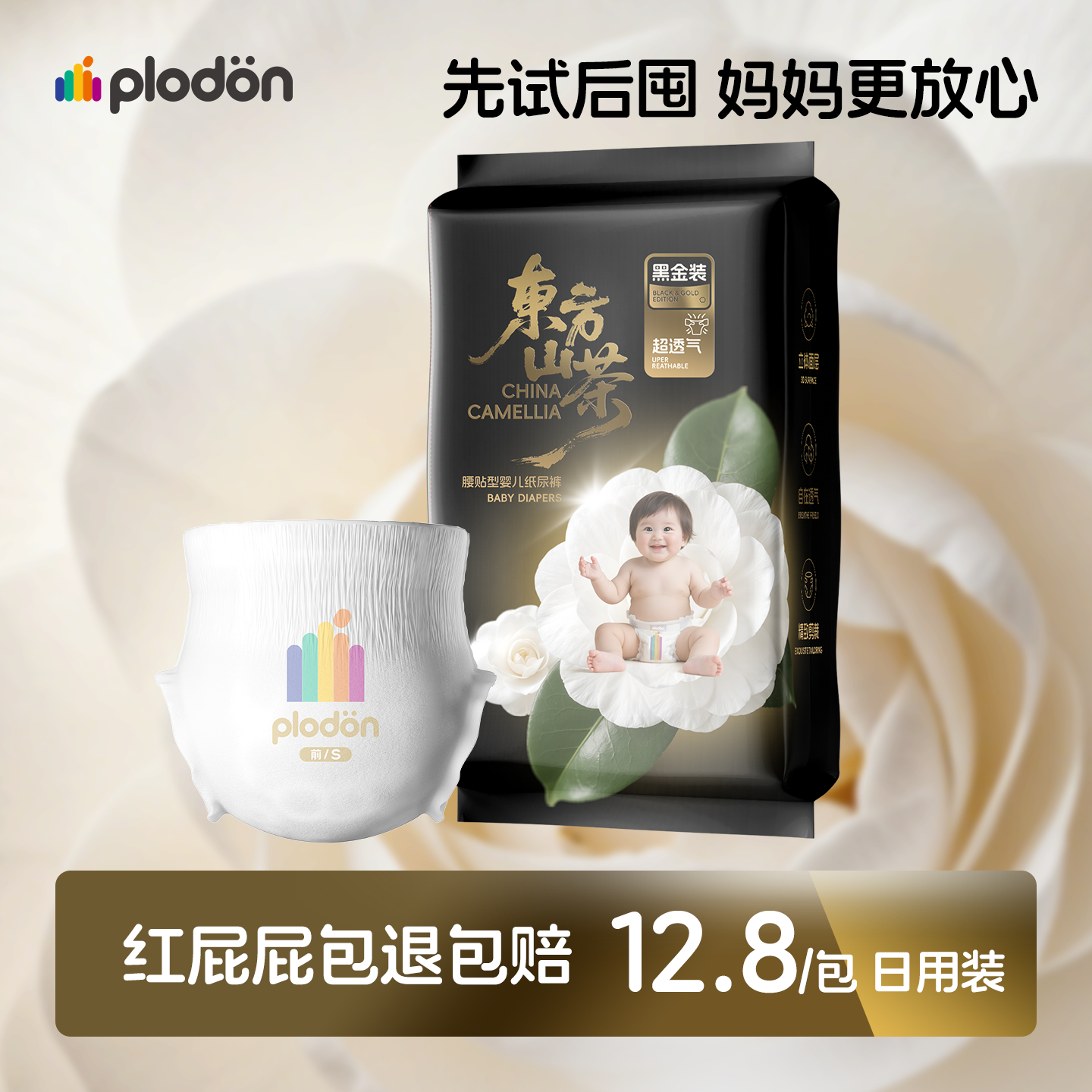 浦利顿山茶花籽油纸尿裤试用装