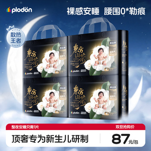 浦利顿碧芭宝贝东方山茶纸尿裤新生婴儿尿不湿超薄透气拉拉裤4包