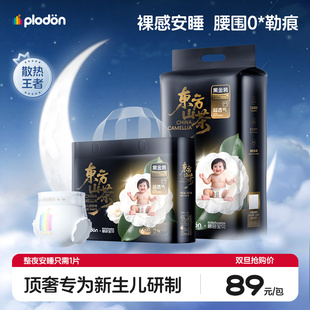 浦利顿碧芭宝贝东方山茶纸尿裤新生婴儿尿不湿超薄透气拉拉裤2包