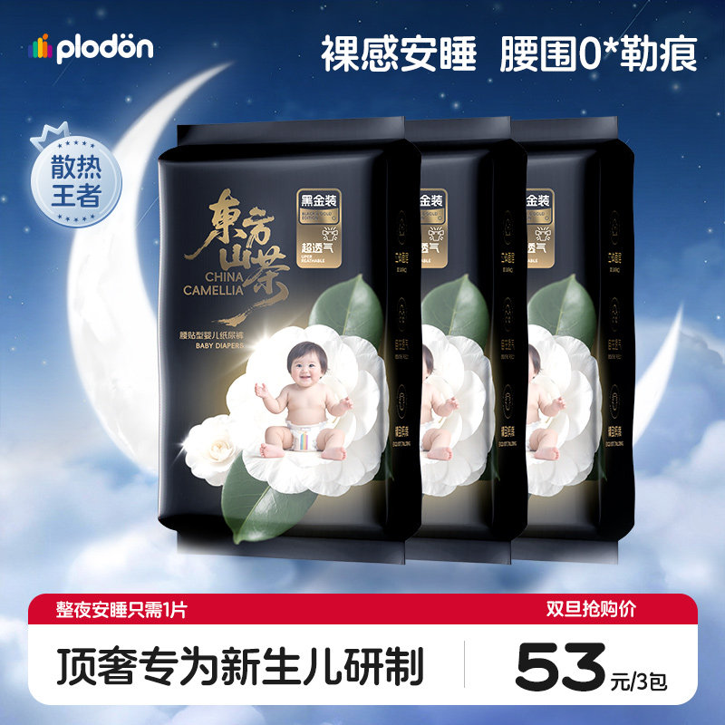 浦利顿新生婴儿便携装纸尿裤超薄透气尿不湿初生婴幼儿夜用拉拉裤,婴童尿裤,纸尿裤正装,淘宝优惠券,粉丝福利购,淘宝优惠卷