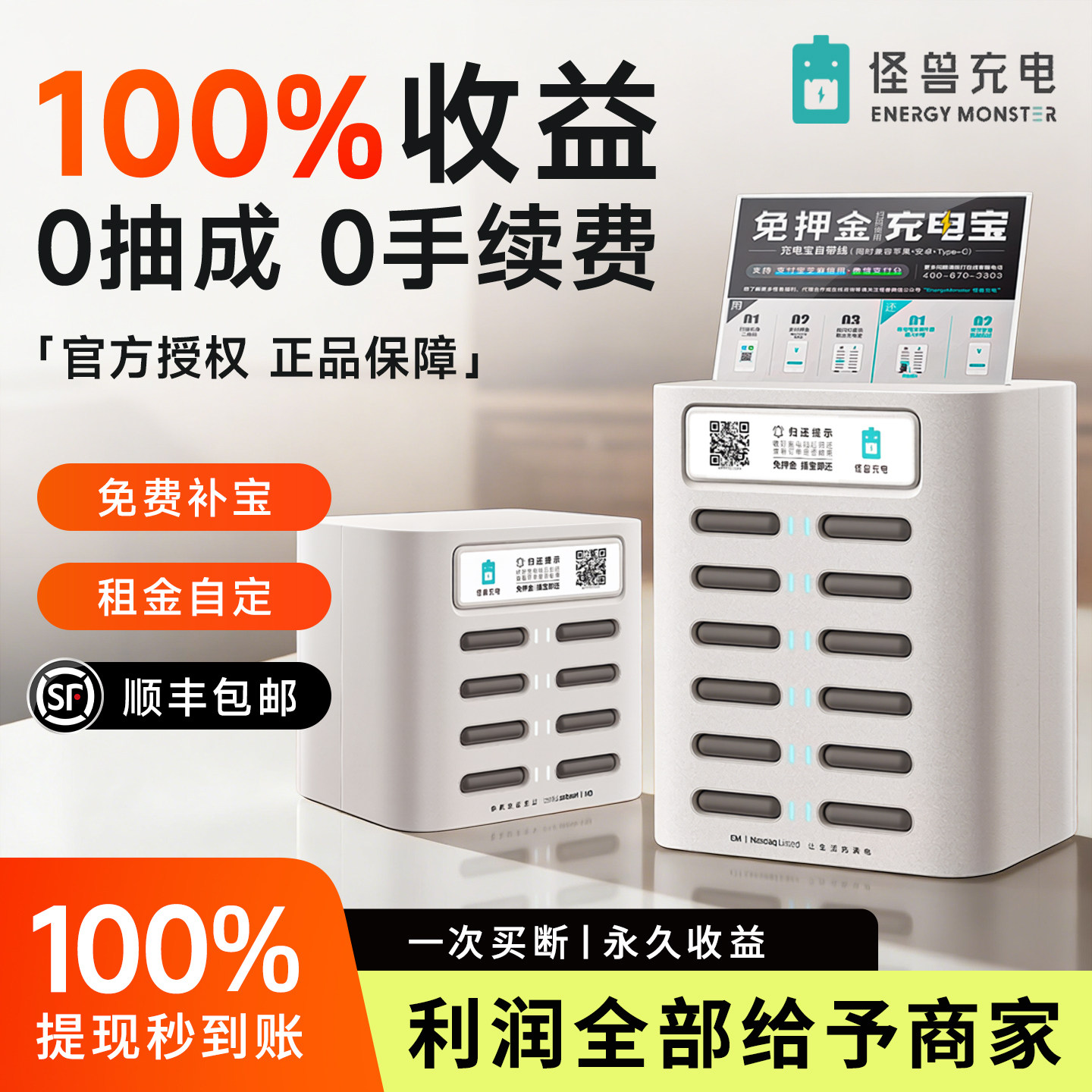 怪兽充电宝超级快充商用商业机柜租借自助机共享充电宝扫码收费买断制100%收益 酒店KTV网吧商铺官方旗舰正品