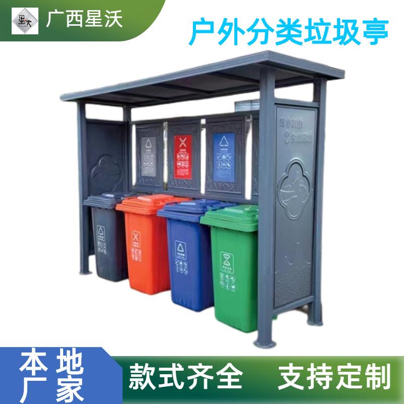 星沃户外不锈钢分类收集垃圾亭小区多分类垃圾桶亭环卫垃圾亭现货