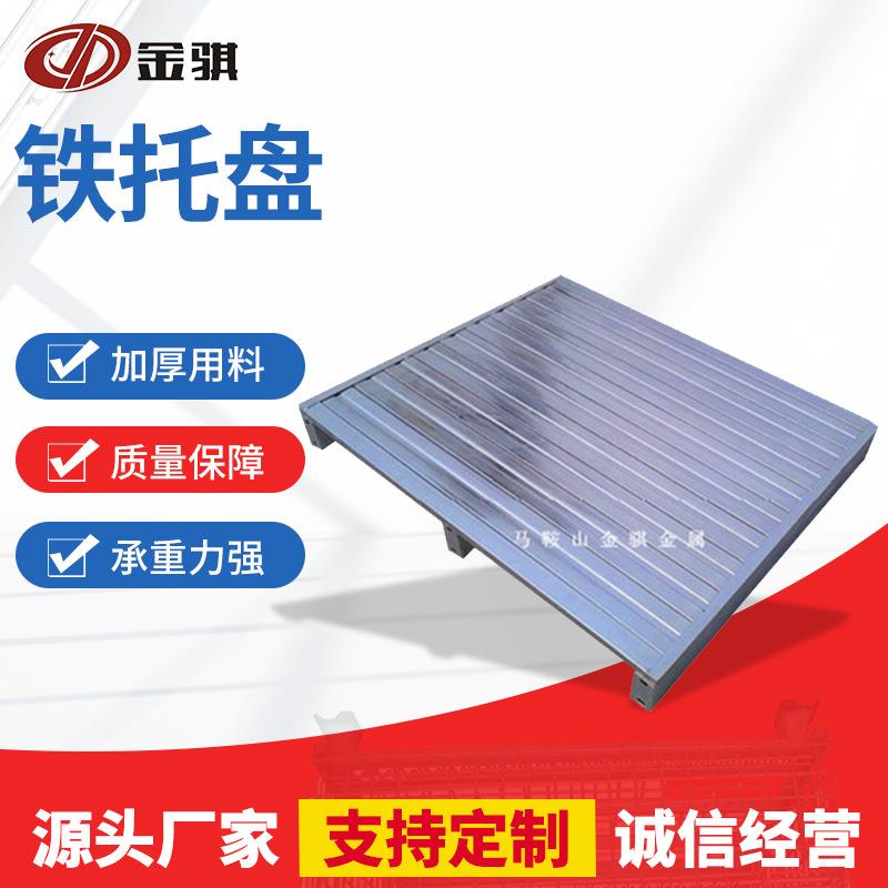 铁托盘叉车金属钢制托盘两面进叉重型货架仓库车间周转用单面托盘