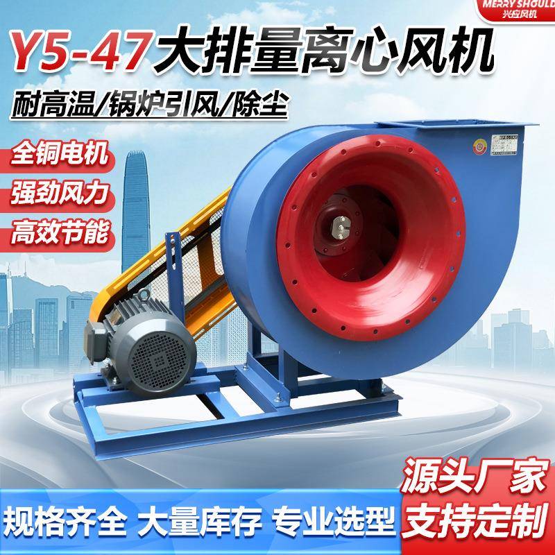 Y5-47工业离心风机锅炉引风机车间热循环排烟风机耐高温5.5kw水冷