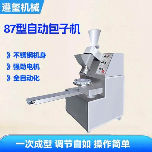 全自动包子机商用小型仿手工智能包子馒头馅饼一体机全自动包子机