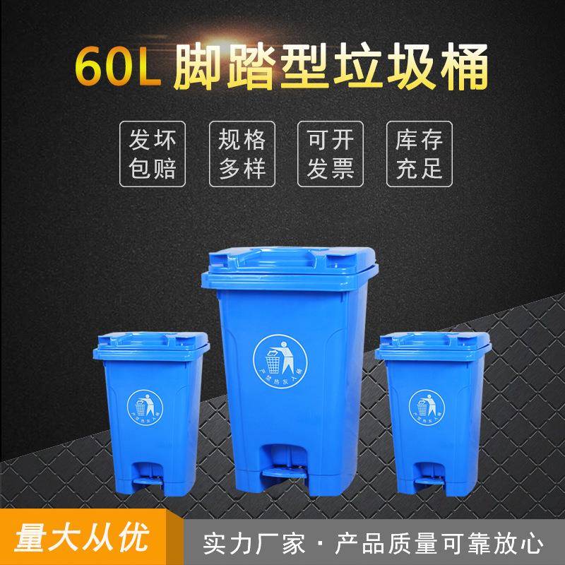 生产60升户外脚踏垃圾桶小区物业街道清洁箱带脚踏分类垃圾桶新料