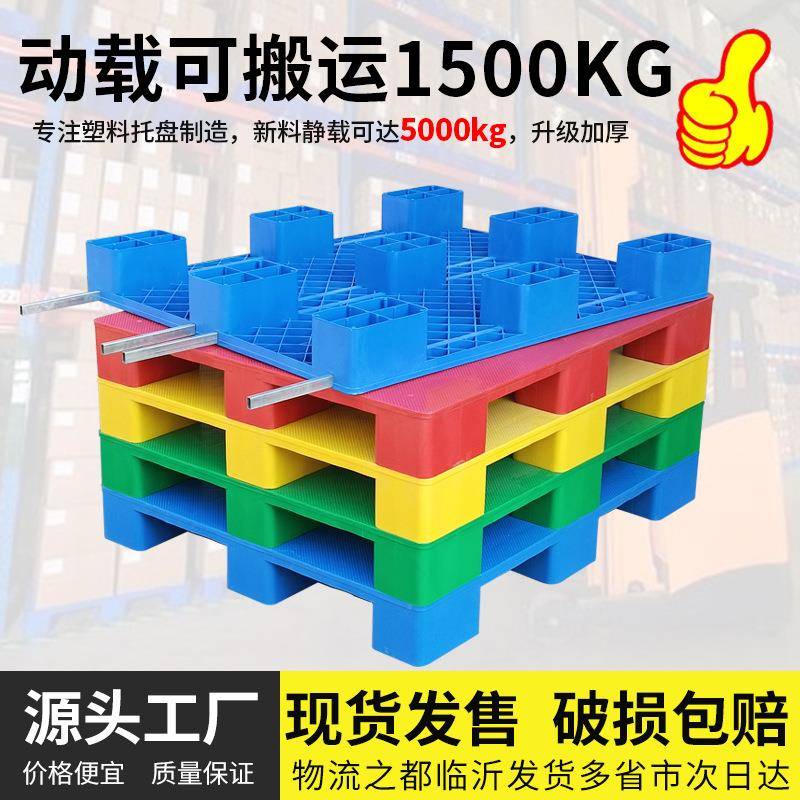 九脚平板托盘加厚仓库防潮垫板地台板叉车拖盘物流托板塑料托盘